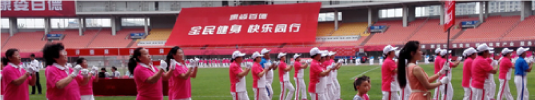 中國登山隊(duì)攜手康姿百德2014“全民健身，快樂同行”大型...